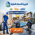 Al-Jazirah Home Services