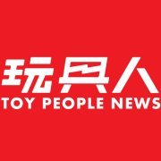 玩具人 Toy People News
